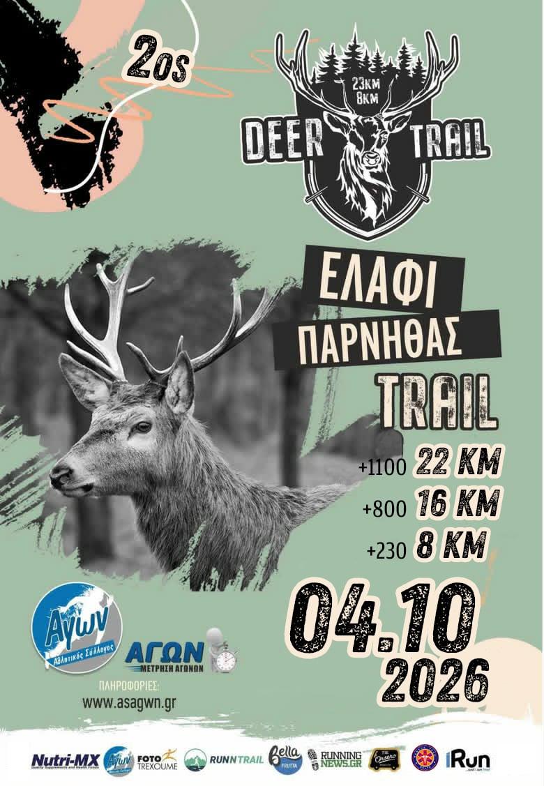 Ελάφι Πάρνηθας Trail